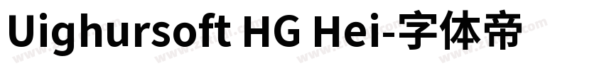 Uighursoft HG Hei字体转换
